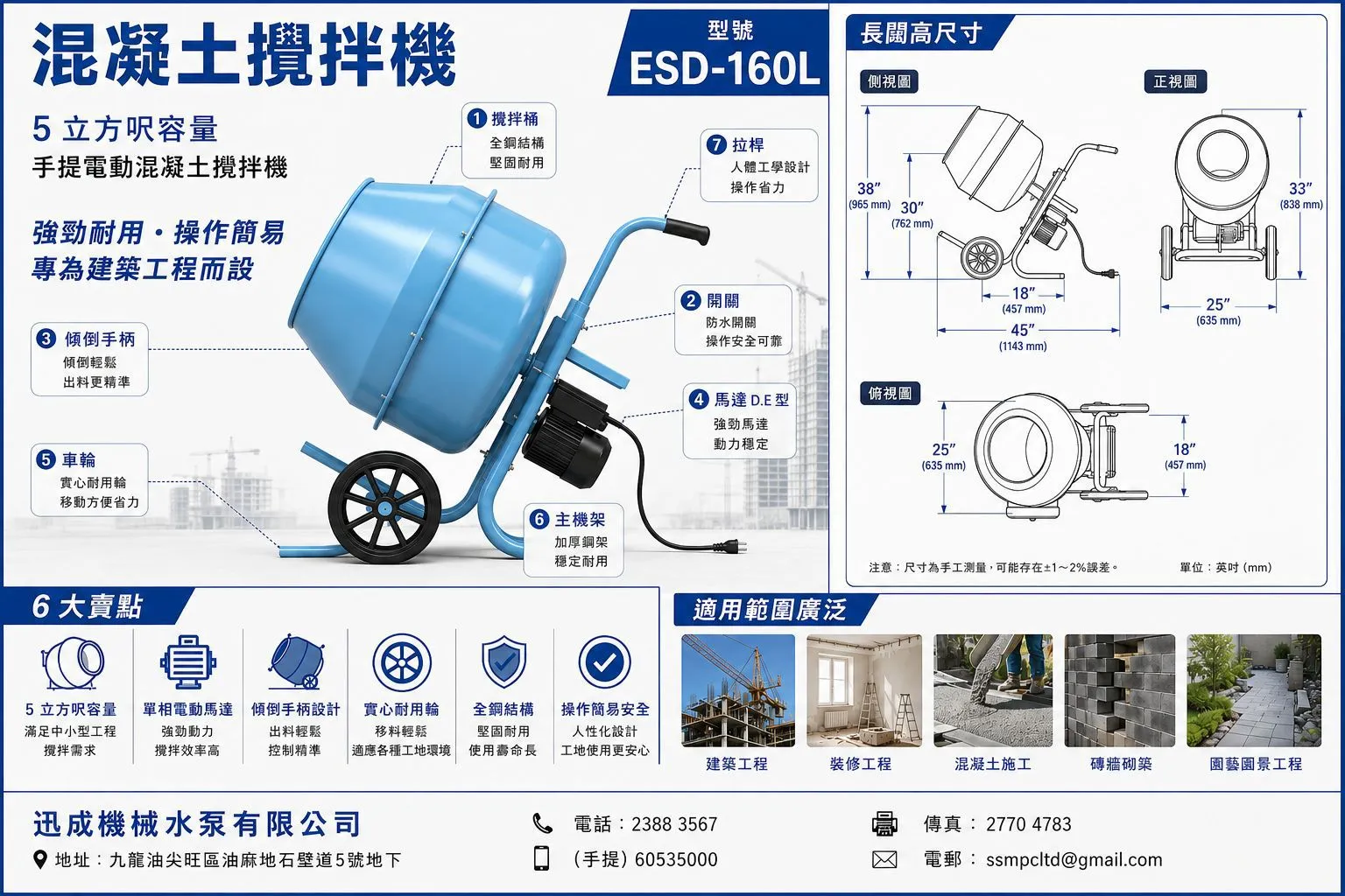 MM-3.5T 砂漿攪拌機 / ESD-160L 混凝土攪拌機 圖片 4