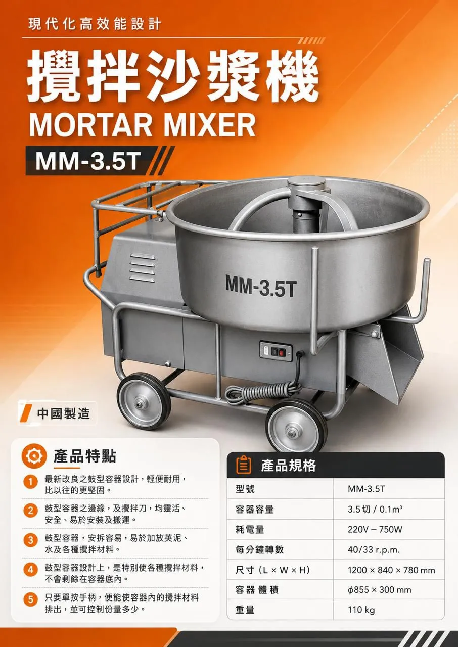 MM-3.5T 砂漿攪拌機 / ESD-160L 混凝土攪拌機 圖片 2