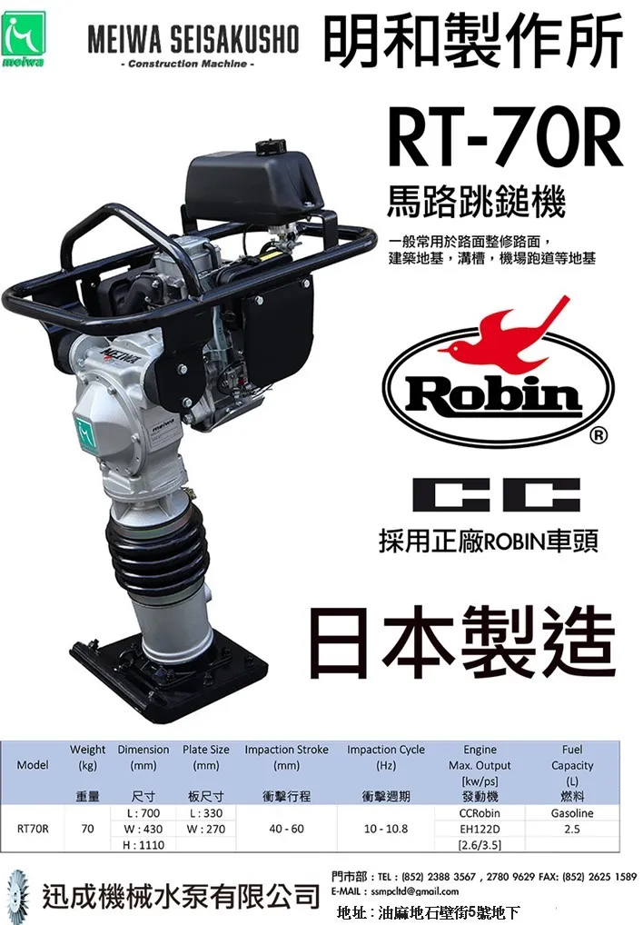 明和 MEIWA RT70R / RT50R 跳鎚機 圖片 3
