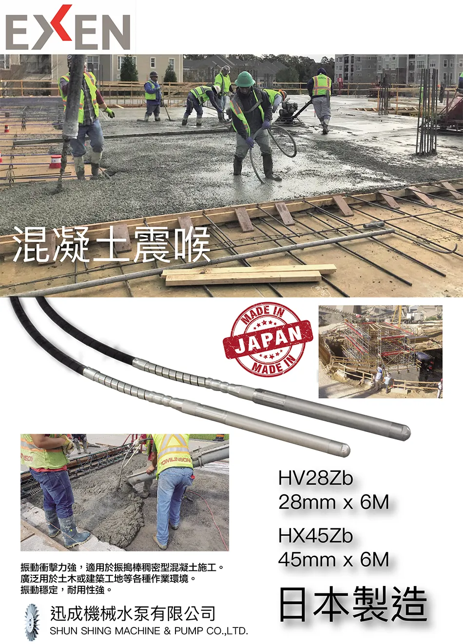 EXEN HV45ZB 混凝土震喉（6 米） 圖片 2