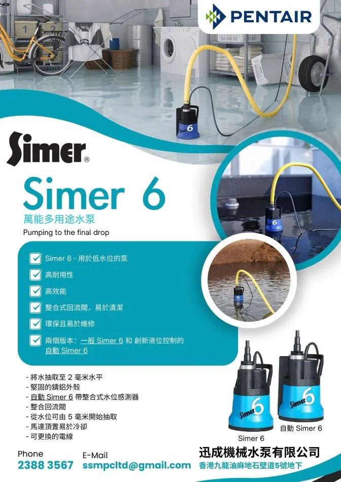 Pentair Simer 6 / 6S 低水位排水泵 圖片 5