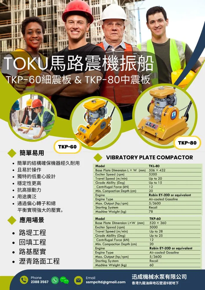 TOKU TKP-60 / TKP-80 平板震機（震板） 圖片 2