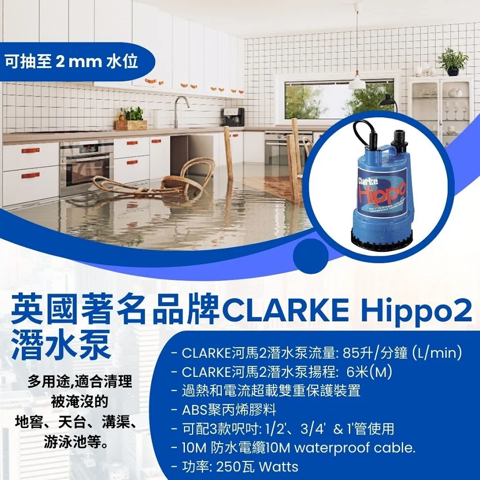 CLARK Hippo 2 清水潛水泵