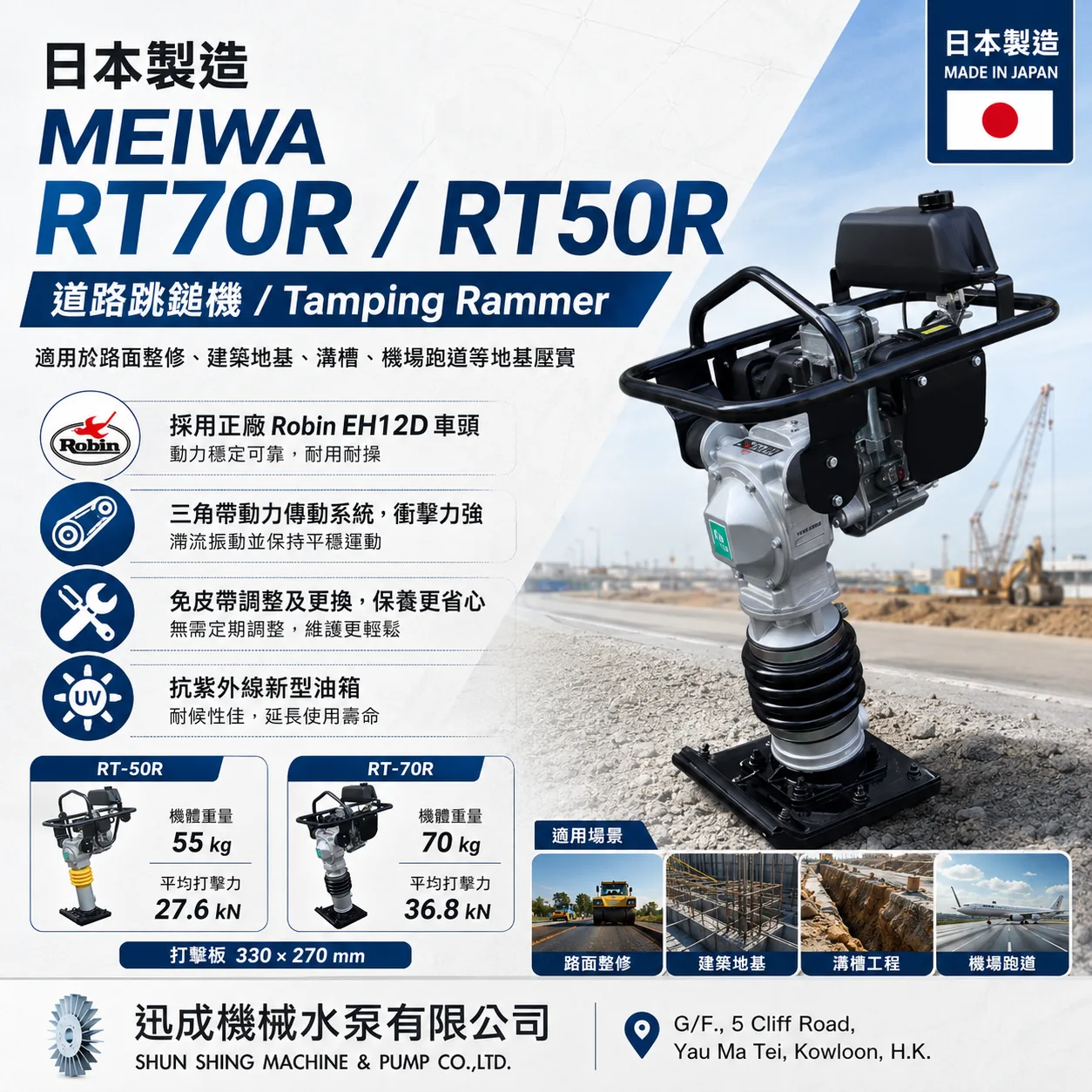 明和 MEIWA RT70R / RT50R 跳鎚機
