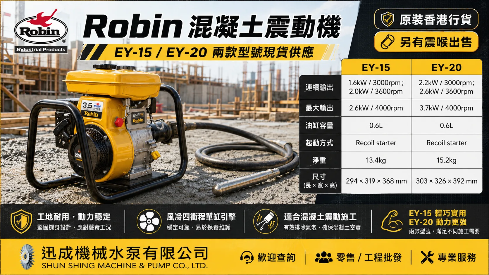 Robin EY15D / EY20D 汽油發動機（震機） 圖片 5