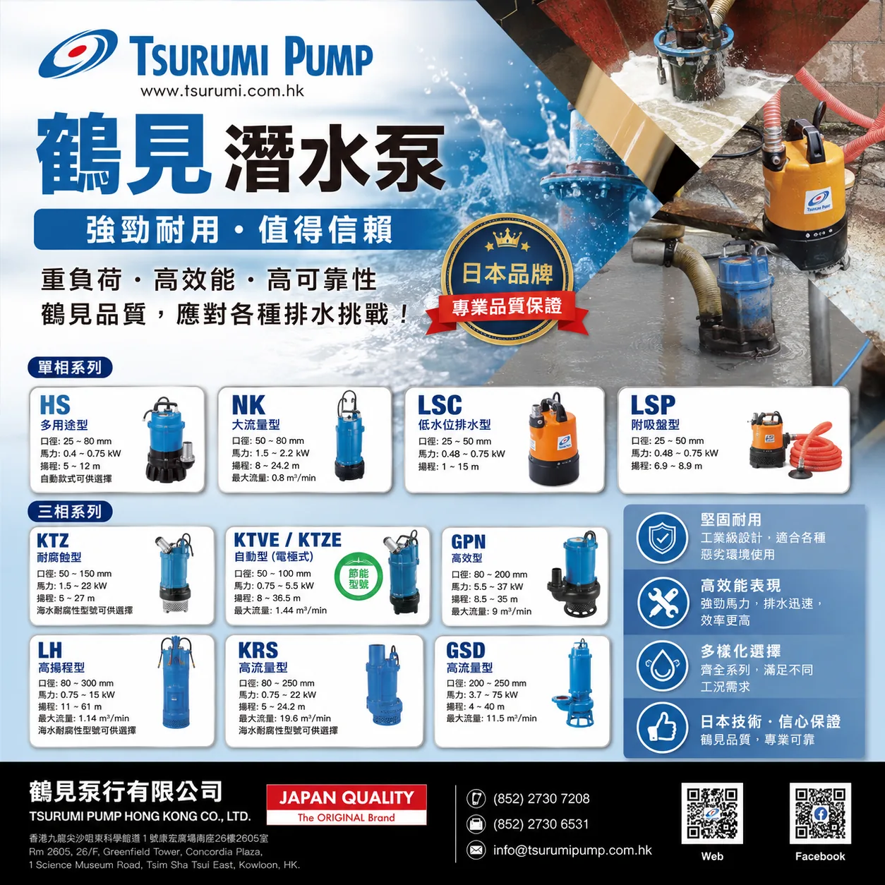 鶴見 TSURUMI HS / HSZ 工程潛水排水泵 圖片 7