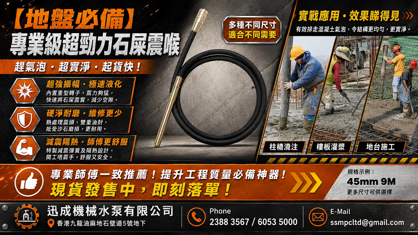 專業級石屎震喉及混凝土施工用途