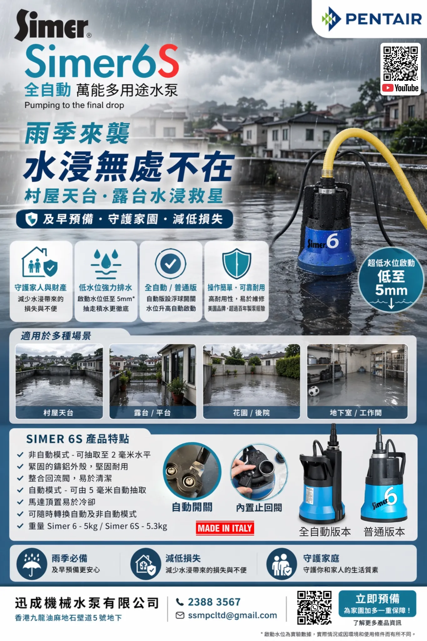 Pentair Simer 6 / 6S 低水位排水泵 圖片 2